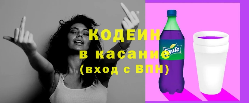 Codein напиток Lean (лин)  Фрязино 